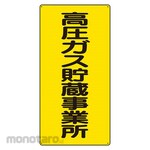 Unit High Pressure Gas Sign High Pressure Gas Storage Business