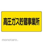 Unit High Pressure Gas Sign