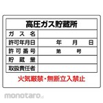 Unit SAFETY SIGNS High Pressure Gas Sign (Eco Uniboard)
