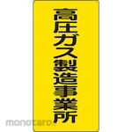 Unit Signs High Pressure Gas Related Signs