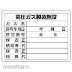 Unit Signs High Pressure Gas Sign (Eco Uniboard)