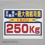 ESCO Load capacity sign (1 span/250 kg)