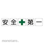 GREEN CROSS Safety Letter Signs for Premises
