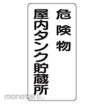 Unit Dangerous Goods Sign (Vertical Type)
