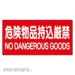 Unit Dangerous Goods Sign