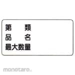 Unit Hazardous Material Sign