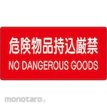 Unit SAFETY SIGNS Dangerous Goods Signs