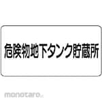 Unit Warning Sign for Dangerous Object