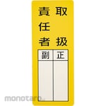 monotaro Magnet Responsible Person Sign