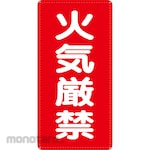 monotaro Safety Sign Board
