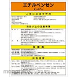 monotaro Specific Chemical Substance Label
