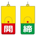 Unit Rotating double-sided display board White letters: Open red background, Tight green area