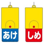 Unit Rotating double-sided display board White text: Open blue background, closed red background