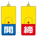 Unit Rotating double-sided display board, white text: open blue background, closed red background