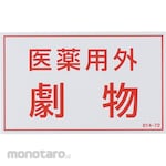 Unit Signs Toxic Substance Sticker