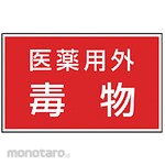 Unit Toxic Substance Sign
