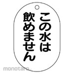 Unit Valve name display board (oval type) Drink this water...Set of 5, 70X47