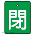 Unit Valve open/close display board closed, green space (white text), set of 5, 50 x 40