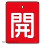 Unit Valve open/close display board, open, red background (white letters), set of 5, 50 x 40