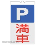 Japan Green Cross Cone Sign P Parking Lot Full