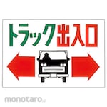 Japan Green Cross Truck Doorway Sign