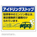 Unit Idling Stop Eco Uniboard