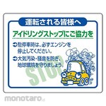 Unit Idling Stop Engine Sign