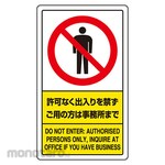 Unit No Entry Sign