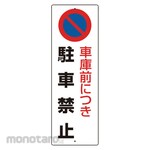 Unit No Parking Sign