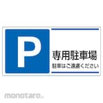 Unit Parking Sign (Eco Uniboard)