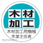 Unit Work Chief Sticker Wood Processing Machine
