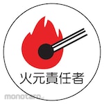 Unit Work Management Related Sticker Fire Source