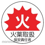Unit Work Management Related Stickers Explosive Handling