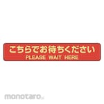 HISAGO Floor Guidance Sticker for Carpet Please Wait Here Stop Line Red (Stiker Marka Lantai)