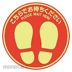 HISAGO Floor guidance sticker for outdoor use Please wait here Round (large) Red