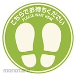 HISAGO Floor guidance sticker for outdoor use Please wait here Round (small) Green