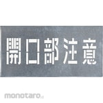 Tsukushi Stencil Plate