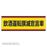 Unit Traffic Safety Sign Drunk Driving (Rambu Jalan)