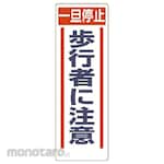 Unit Traffic Safety Sign