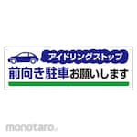 Unit Idling Stop Please Park Facing Forward