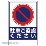 Unit No Parking Sign