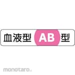 Unit SAFETY SIGNS Blood Type Sticker