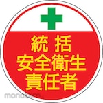 Unit SAFETY SIGNS Sticker for Helmet (Related To Safety Management)