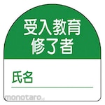 Unit Signs Education Completed Sticker Acceptance Education PP Sticker