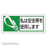 Unit Signs Safety Belt Use Sticker
