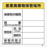 AS ONE Waste Storage Location Signs