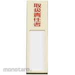 ESCO 40x170mm Name sign (person in charge)