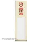 ESCO 40x170mm name sign (fire protection officer)