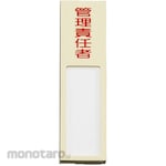 ESCO 40x170mm name sign (manager)