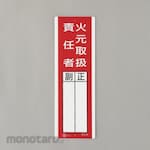 ESCO Name Sign Fire Source Handling Manager
